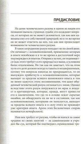 Книга Кант И.: Критика чистого разума купить,NaN