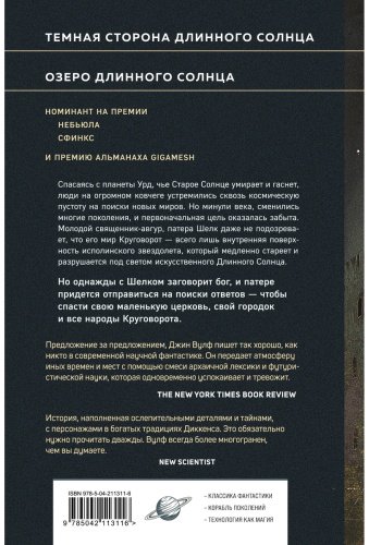 Книга Вулф Дж.: Литания Длинного Солнца купить,NaN