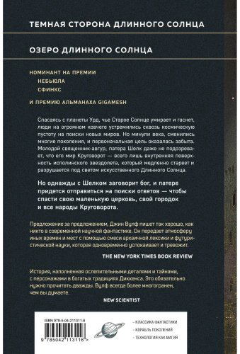 Книга Вулф Дж.: Литания Длинного Солнца купить,NaN