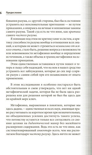 Книга Кант И.: Критика чистого разума купить,NaN