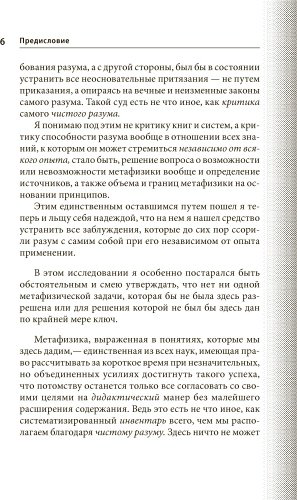 Книга Кант И.: Критика чистого разума купить,NaN