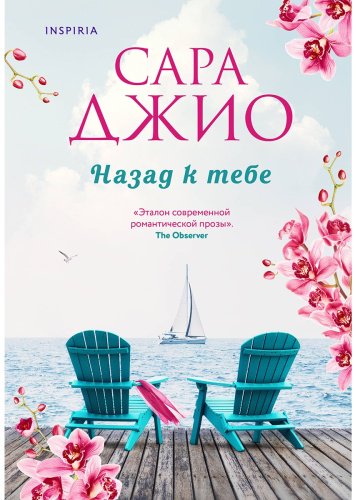 Книга Джио С.: Назад к тебе купить,NaN