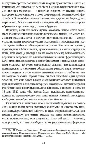 Книга Без автора: Педулла Г.: Никколо Макиавелли. Стяжать власть, не стяжать славу (первое оформление) купить,NaN