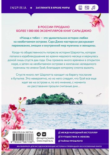 Книга Джио С.: Назад к тебе купить,NaN