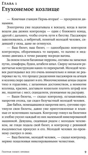 Книга Иванов А. В.: Географ глобус пропил купить,NaN
