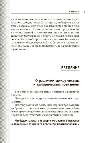 Книга Кант И.: Критика чистого разума купить,NaN