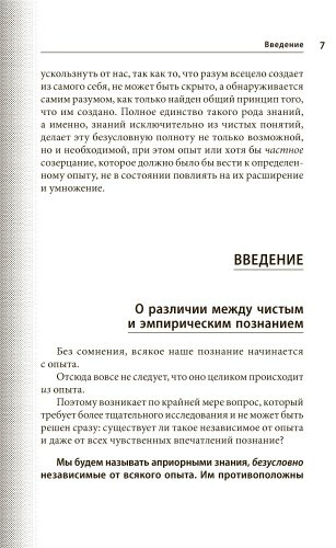 Книга Кант И.: Критика чистого разума купить,NaN