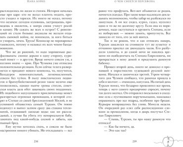 Книга Бориз Й.: О чем смеется Персефона купить,NaN