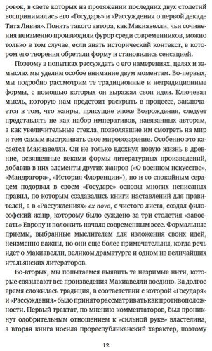 Книга Без автора: Педулла Г.: Никколо Макиавелли. Стяжать власть, не стяжать славу (первое оформление) купить,NaN