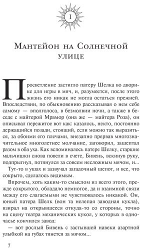 Книга Вулф Дж.: Литания Длинного Солнца купить,NaN