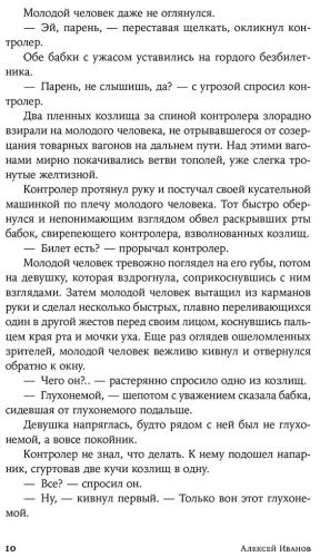 Книга Иванов А. В.: Географ глобус пропил купить,NaN