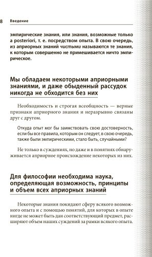 Книга Кант И.: Критика чистого разума купить,NaN
