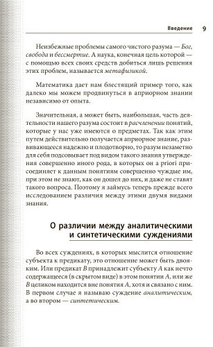 Книга Кант И.: Критика чистого разума купить,NaN