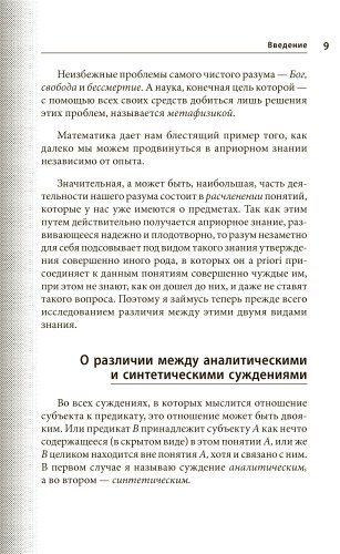Книга Кант И.: Критика чистого разума купить,NaN