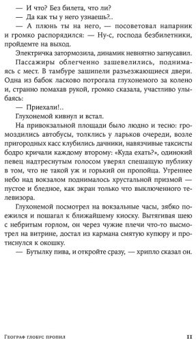 Книга Иванов А. В.: Географ глобус пропил купить,NaN