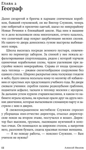 Книга Иванов А. В.: Географ глобус пропил купить,NaN