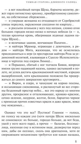 Книга Вулф Дж.: Литания Длинного Солнца купить,NaN