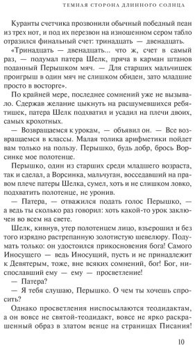 Книга Вулф Дж.: Литания Длинного Солнца купить,NaN
