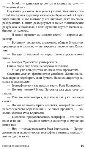 Книга Иванов А. В.: Географ глобус пропил купить,NaN
