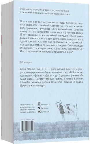 Книга Жонкур С.: Тепло человеческое купить,NaN