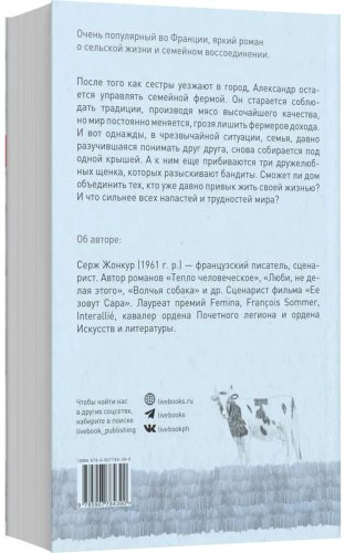 Книга Жонкур С.: Тепло человеческое купить,NaN