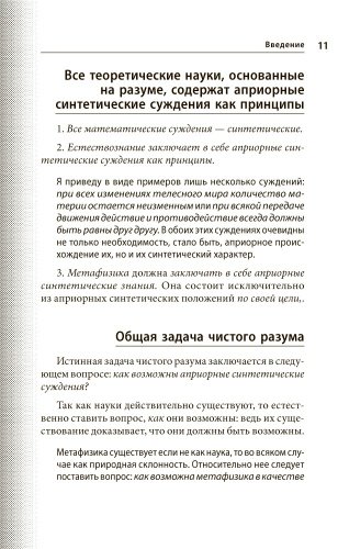 Книга Кант И.: Критика чистого разума купить,NaN