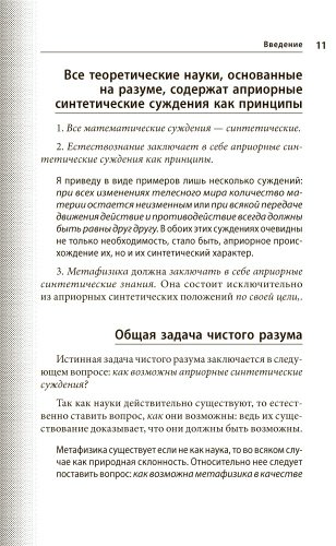 Книга Кант И.: Критика чистого разума купить,NaN