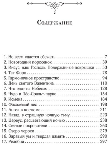 Книга Кингсолвер Б.: Фасолевый лес купить,NaN