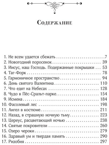 Книга Кингсолвер Б.: Фасолевый лес купить,NaN