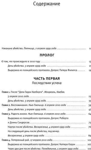 Книга Диккер Ж.: Дело Аляски Сандерс купить,NaN