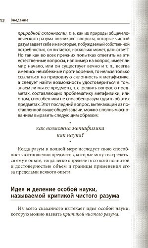 Книга Кант И.: Критика чистого разума купить,NaN
