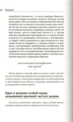 Книга Кант И.: Критика чистого разума купить,NaN