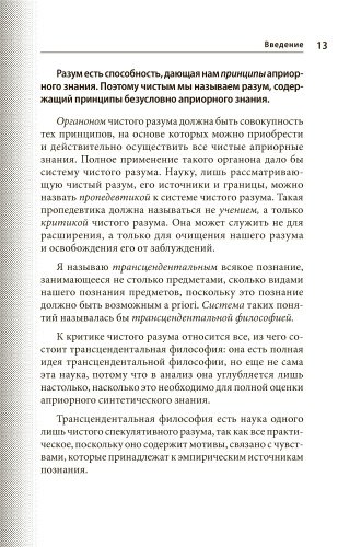 Книга Кант И.: Критика чистого разума купить,NaN
