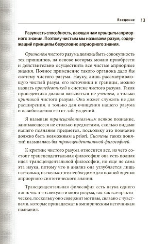 Книга Кант И.: Критика чистого разума купить,NaN