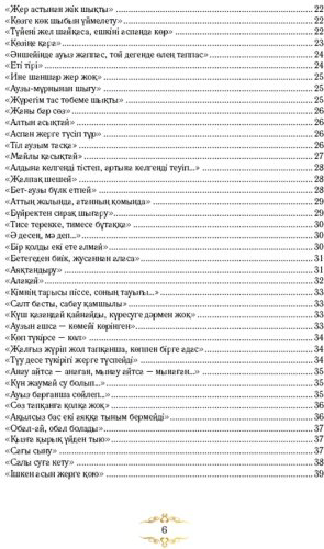 Книга Оңғарсынова Ф.: Сөз сыры купить,NaN