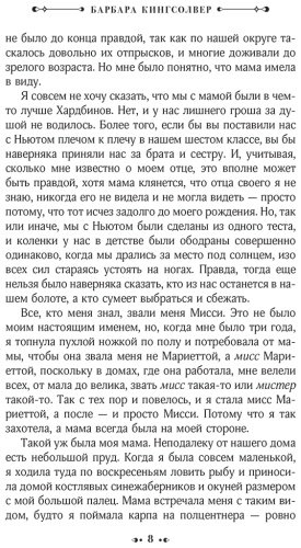 Книга Кингсолвер Б.: Фасолевый лес купить,NaN