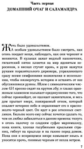 Книга Брэдбери Р.: 451' по Фаренгейту купить,NaN