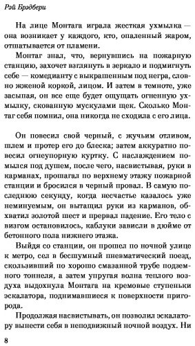 Книга Брэдбери Р.: 451' по Фаренгейту купить,NaN