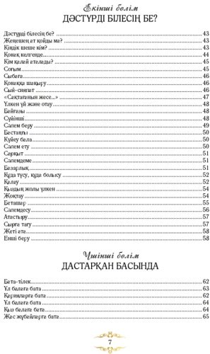 Книга Оңғарсынова Ф.: Сөз сыры купить,NaN