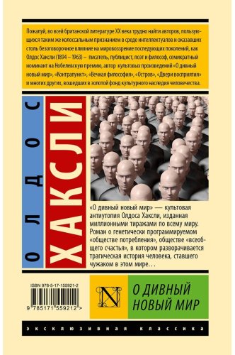 Книга Хаксли О.: О дивный новый мир купить,NaN