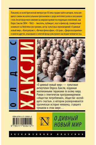 Книга Хаксли О.: О дивный новый мир купить,NaN
