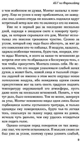 Книга Брэдбери Р.: 451' по Фаренгейту купить,NaN
