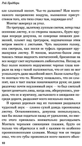 Книга Брэдбери Р.: 451' по Фаренгейту купить,NaN