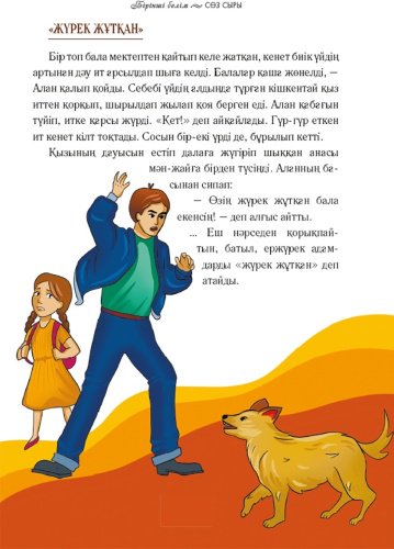 Книга Оңғарсынова Ф.: Сөз сыры купить,NaN