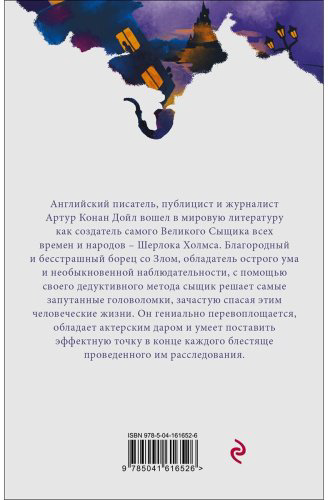 Книга Дойл А. К.: Приключения Шерлока Холмса купить,NaN
