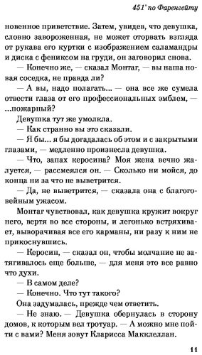 Книга Брэдбери Р.: 451' по Фаренгейту купить,NaN
