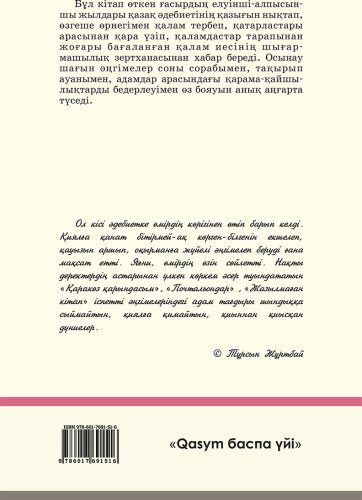 Книга Жұмақанов Ж.: Қарақөз қарындас купить,NaN