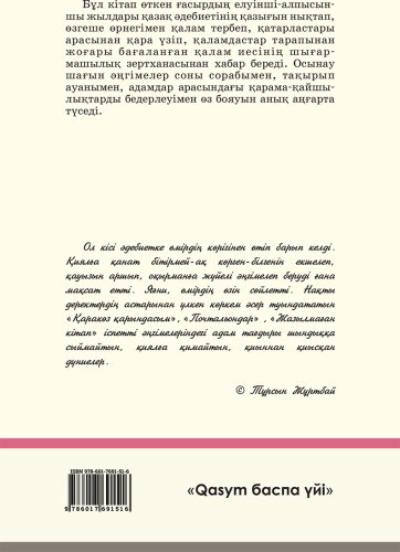 Книга Жұмақанов Ж.: Қарақөз қарындас купить,NaN
