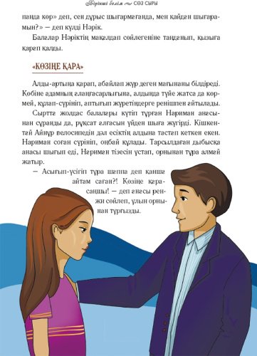 Книга Оңғарсынова Ф.: Сөз сыры купить,NaN