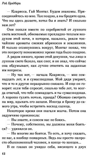 Книга Брэдбери Р.: 451' по Фаренгейту купить,NaN